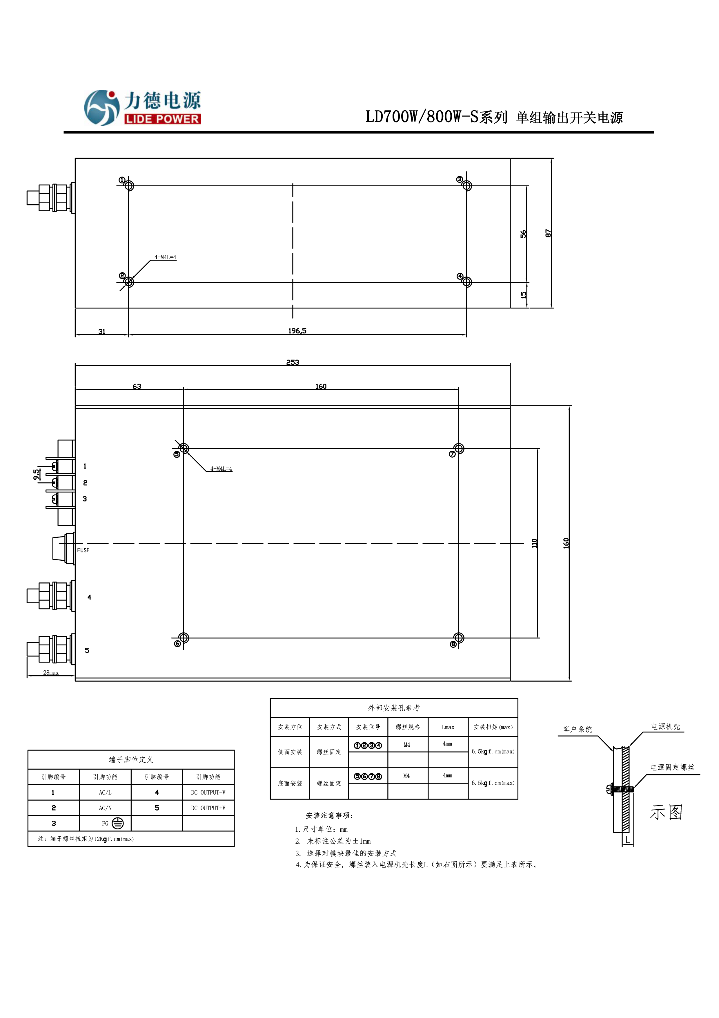 力德電源LD700W~800W結(jié)構(gòu)圖